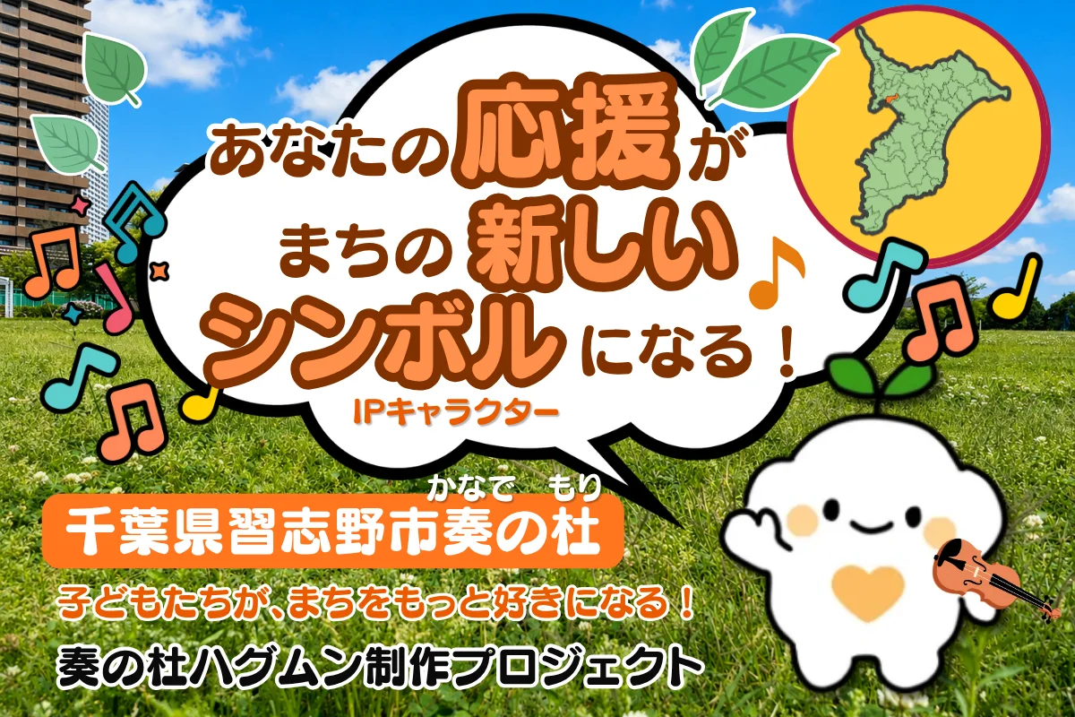 奏の杜ハグムンプロジェクトのイメージ