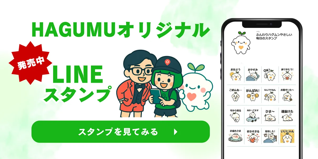 ハグムンのLINEスタンプ発売中 — 日常会話・ゆるかわ・ていねい敬語など全5弾