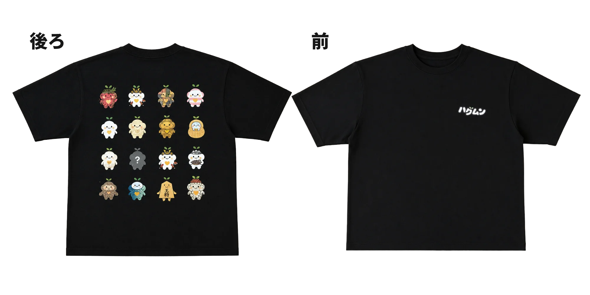 ハグムン オリジナルTシャツ（クラウドファンディング返礼品）。前面にハグムンロゴ、背面にご当地ハグムン16種のプリント