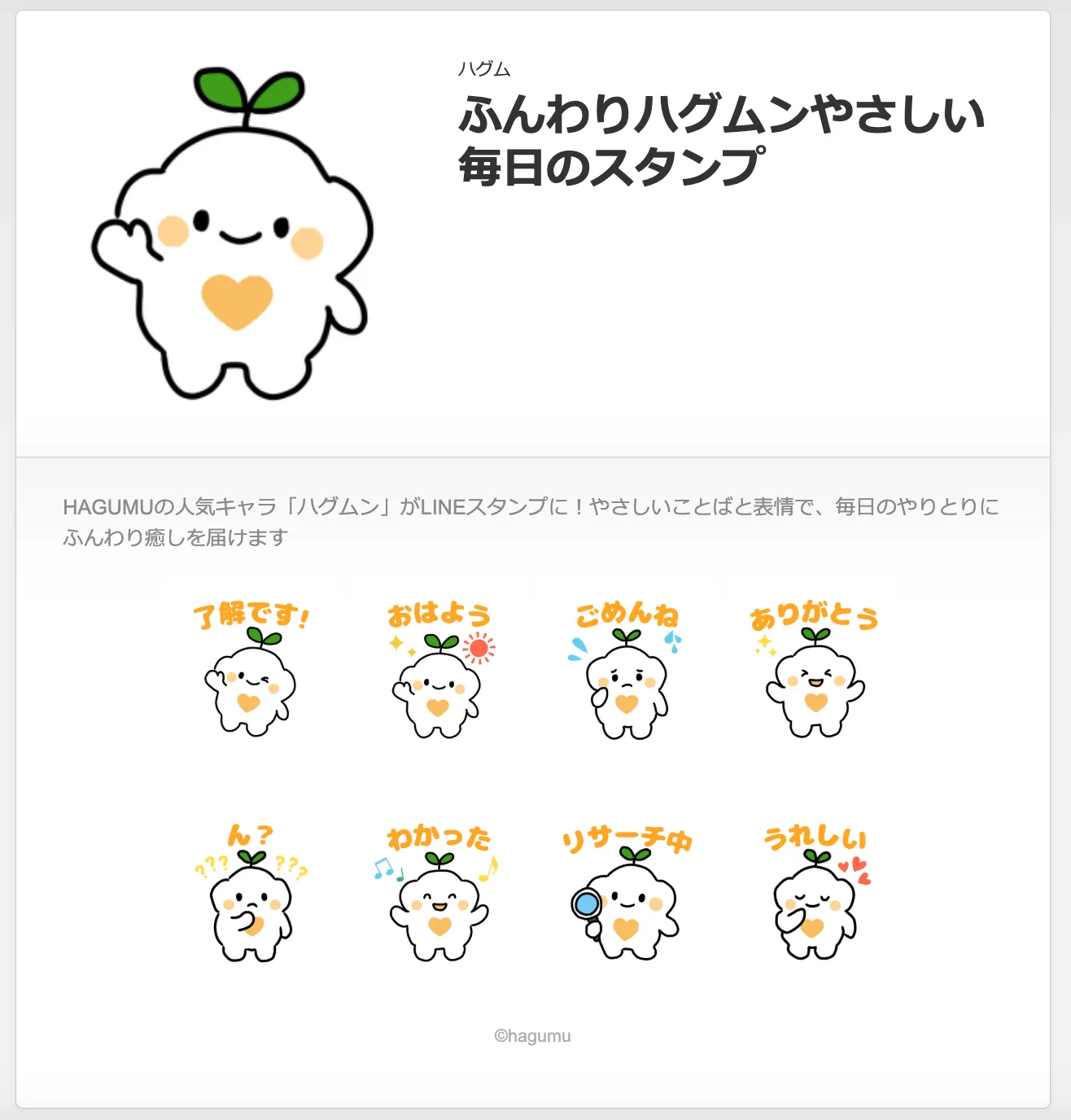 ふんわりハグムンやさしい毎日のスタンプ