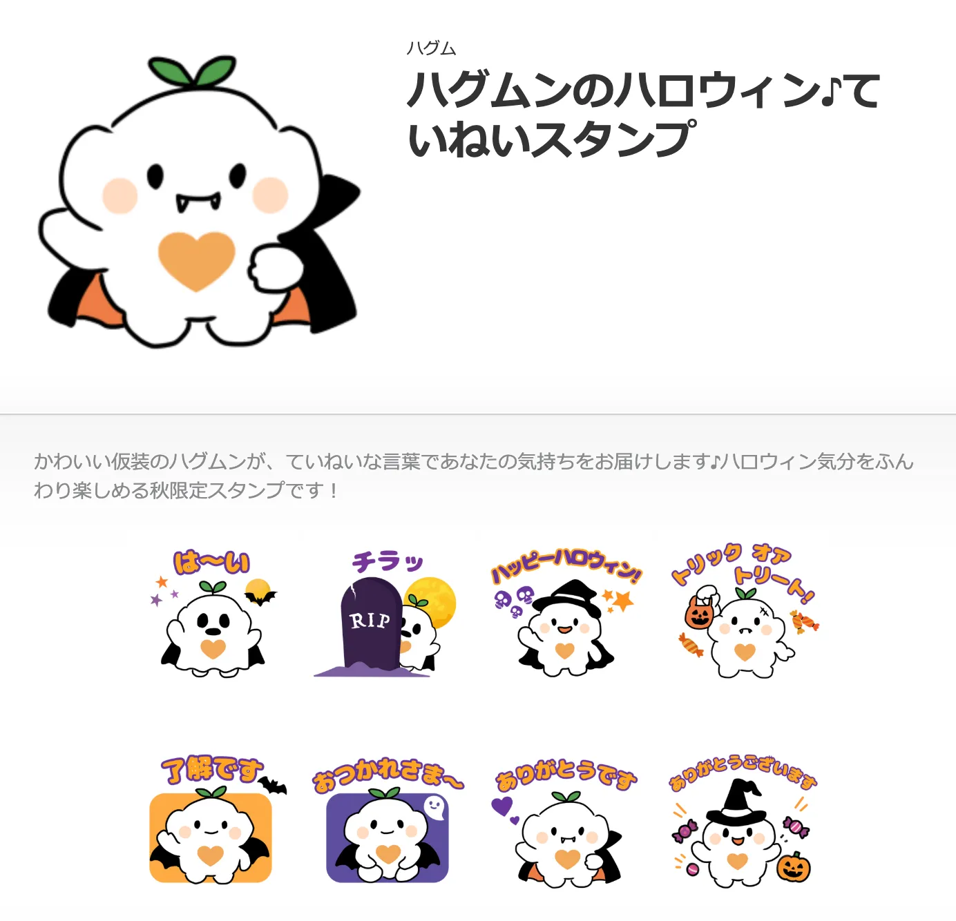 ハグムンのハロウィン♪ていねいスタンプ