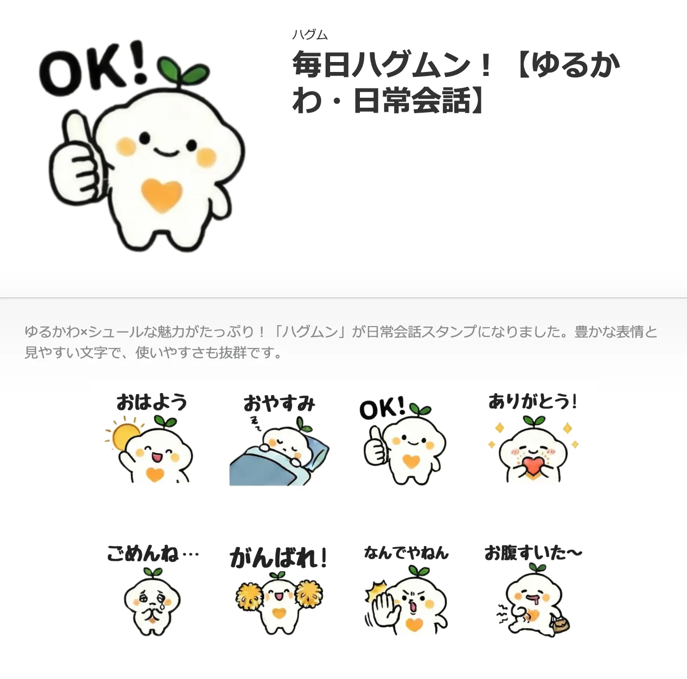 毎日ハグムン！【ゆるかわ・日常会話】